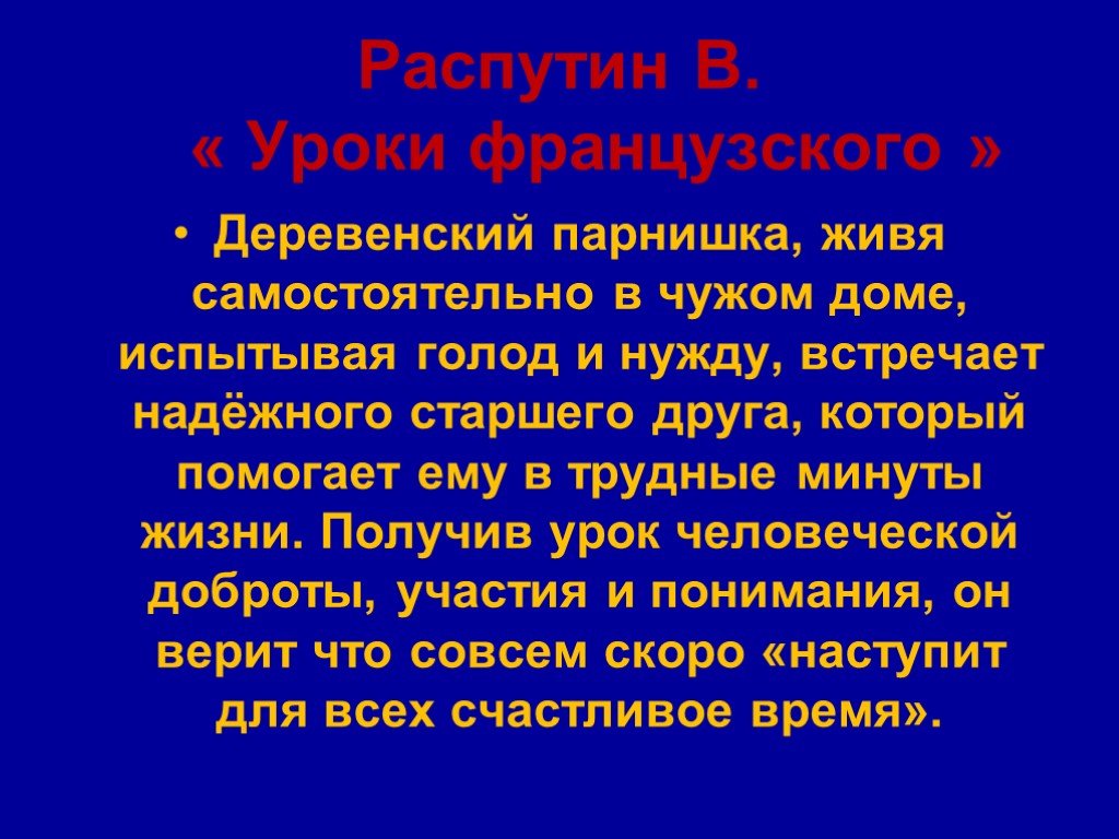 Сочинение почему рассказ называется уроки французского 6 класс. Примеры правильной доброты в рассказе уроки французского.