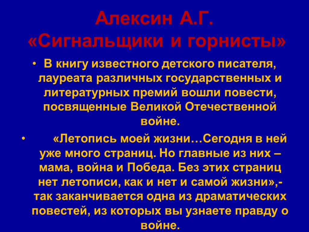 Алексин сигнальщики