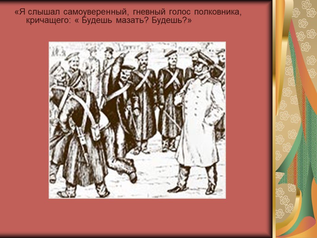 После бала толстой 7 класс. Голос полковника после бала. Полковник после бала картинка. Рисунок Ивана Васильевичаиз рассказа л.н.Толстого 