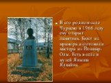 В его родном селе Чураево в 1966 году ему открыт памятник. Бюст из мрамора изготовили мастера из Йошкар-Олы. Есть в селе и музей Яныша Ялкайна.