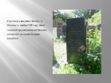 Скончался академик Хинчин в Москве в ноябре 1959 году после тяжёлой продолжительной болезни, похоронен на новом Донском кладбище