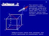 Задание 3: Надо произвести запуск космического звездолета с межпланетной станции (точка М), таким образом, что бы он пересек орбиты В1D1 и АС за минимально короткое время. Постройте траекторию движения звездолета.*. *Требуется построить прямую линию, проходящую через точку М и пересекающую две скрещ