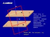 Прямые. Скрещивающиеся Слайд: 6