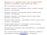 Каскады из правильных многогранников. Правильные многогранники можно вписывать друг в друга. При этом возможны следующие случаи: Вершинами вписанного многогранника являются некоторые вершины описанного многогранника. Вершинами вписанного многогранника являются середины ребер описанного многогранника