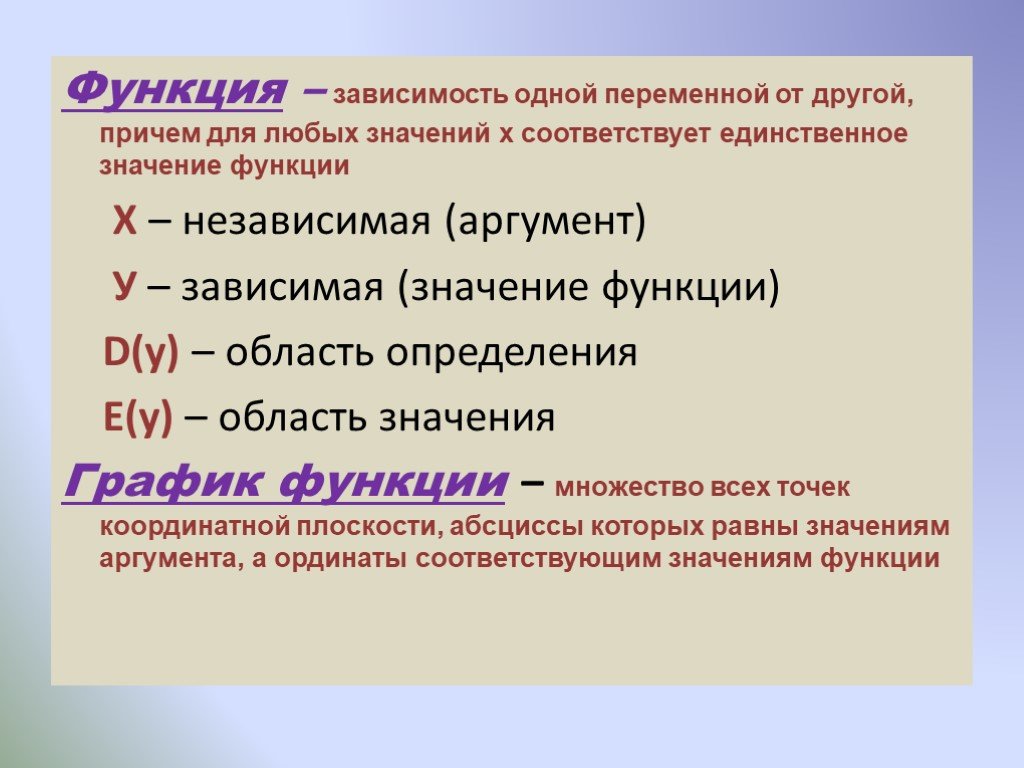 Не зависит от переменной. Функция это зависимость одной переменной от другой. Функция это зависимость одной переменной. Зависимость одной переменной от другой в математике. Функция это зависимость.