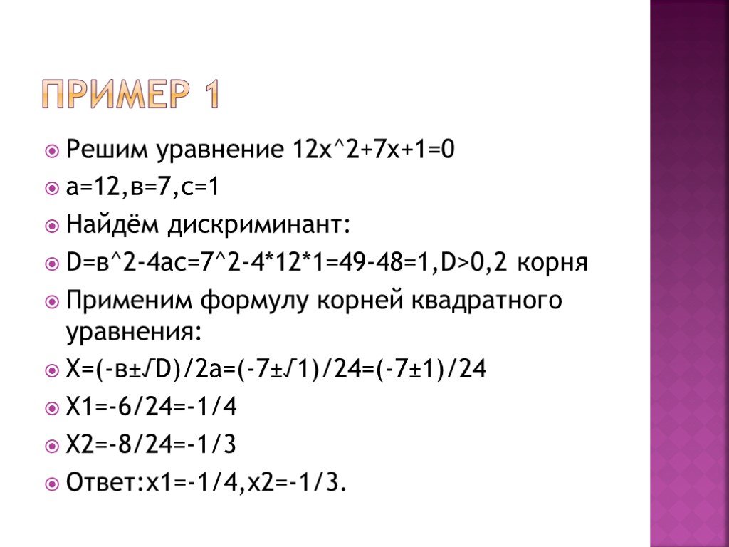 Формула x1 x2 дискриминант. (X-4)2 формула. Дискриминант равен 0 формула корня. Формула корня если дискриминант равен 0.