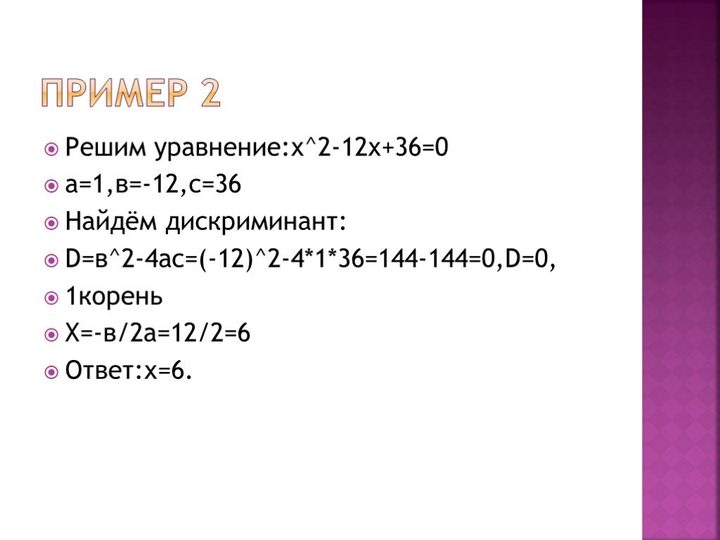 Решите уравнение 25 4 11 13. Формула х12. 2х12. Формула х3. Формула х12 дискриминант 1.