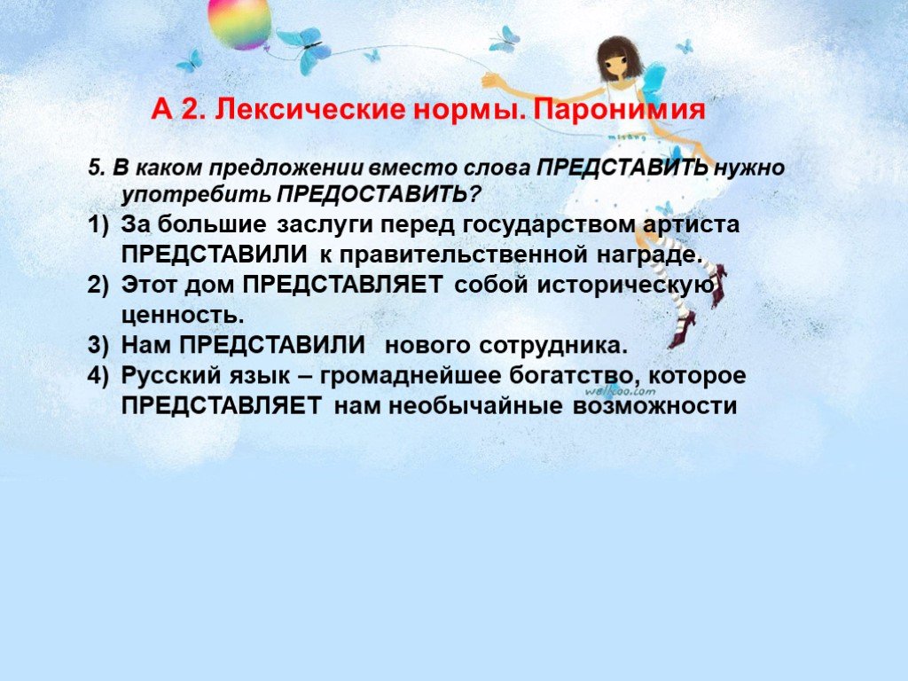 Вместо предложение с этим словом