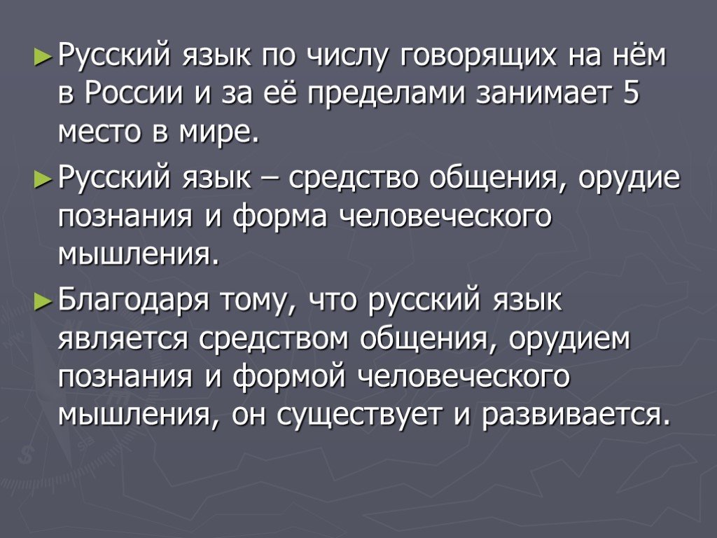 Место русского языка в современном мире проект