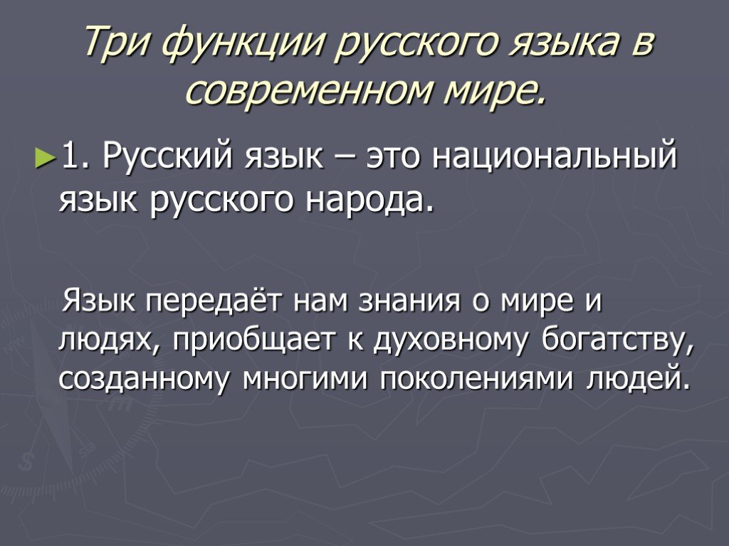 Презентация на тему русский язык. Русский язык в современном мире 7 класс презентация. Русский язык в современном мире. Роль русского языка в современном мире. Тема русский язык в современном мире.