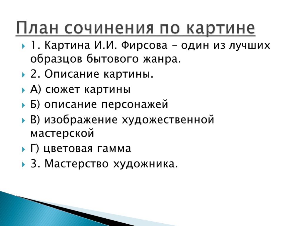 Как писать сочинение по картине 8 класс по русскому языку