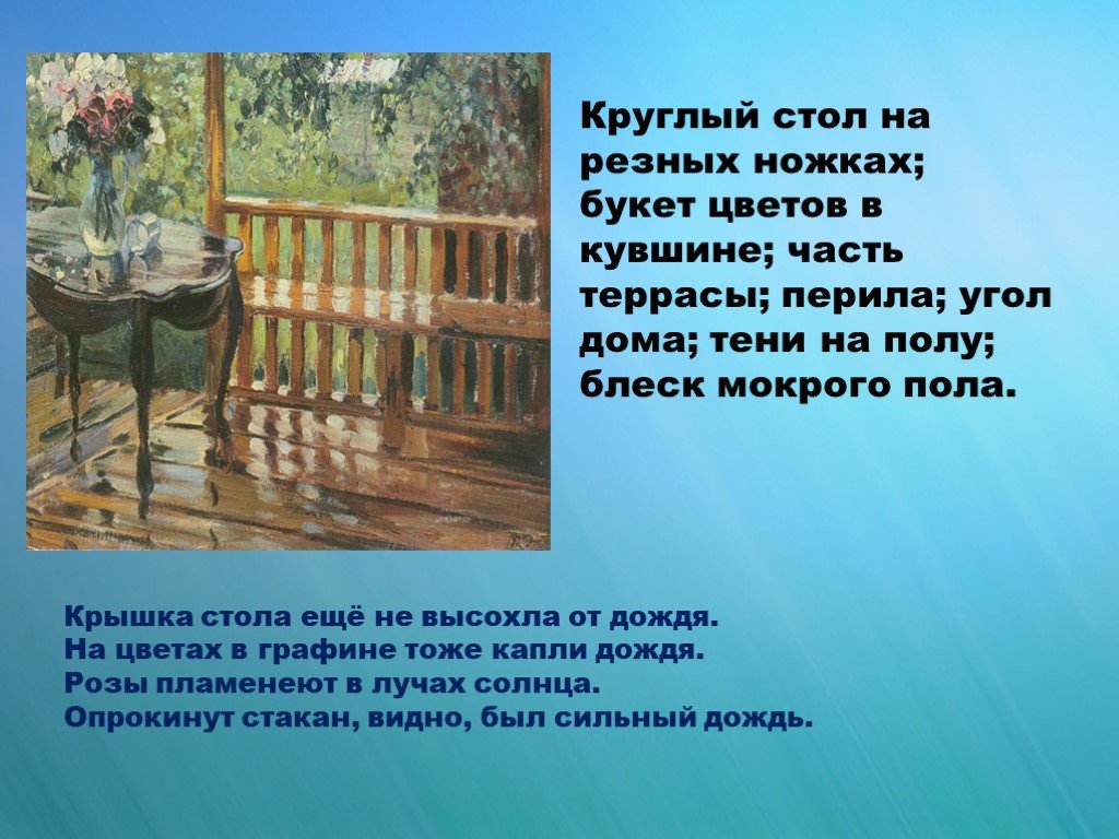 После майского дождя сочинение. А М Герасимов после дождя картина. Картина мокрая терраса Герасимов. Картина после дождя мокрая терраса. Сочинение после дождя.
