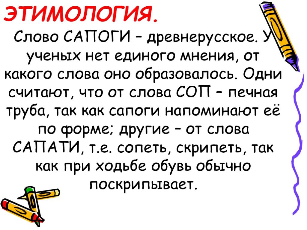 История слова работа этимологический. Этимология слова слово. Этимология слова Здравствуйте. Современные слова этимология. Презентация этимология слов.