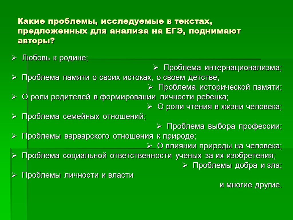 Русский язык подготовка к сочинению ЕГЭ презентация. Сочинение проблема любви к родине