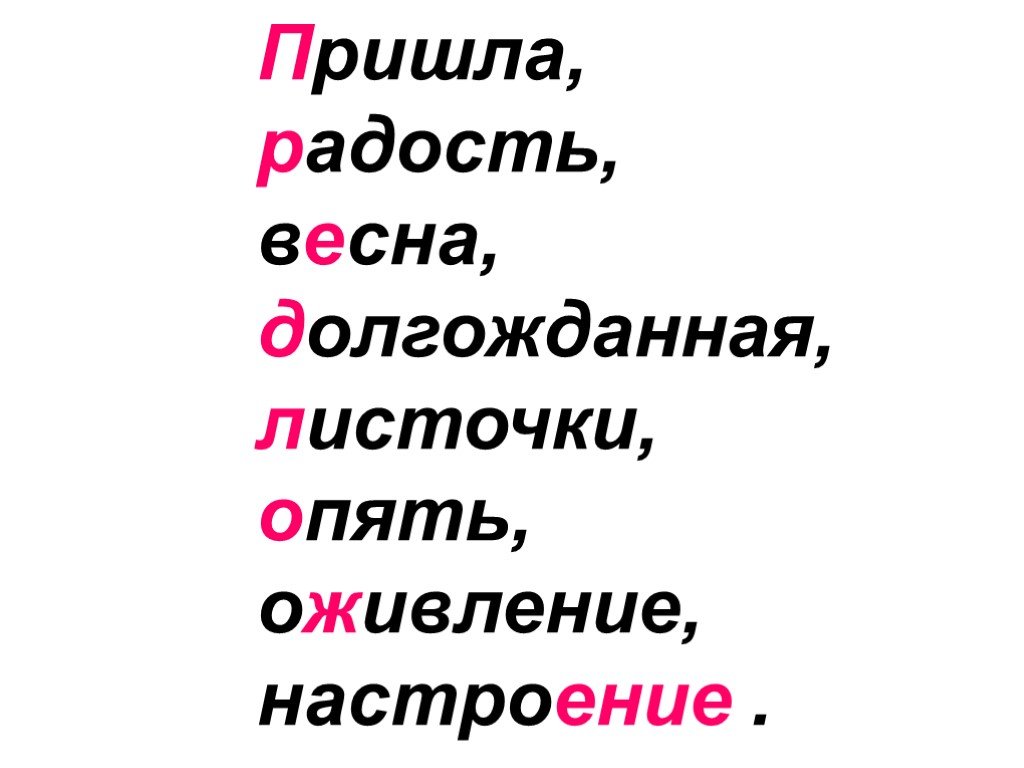 Приходящий предложение. Приходи радостная Весна спряжение приходит.