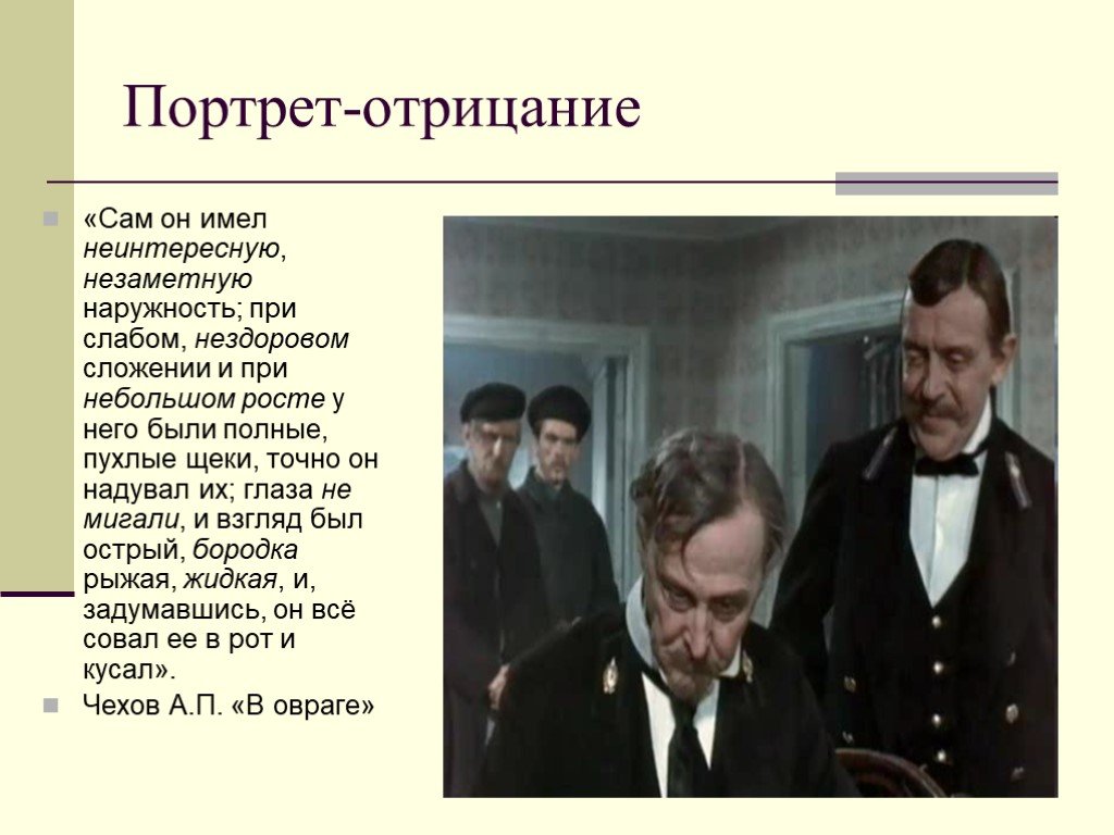 Чехов в овраге читать. Чехов описание внешности. Какой рост был у Чехова.