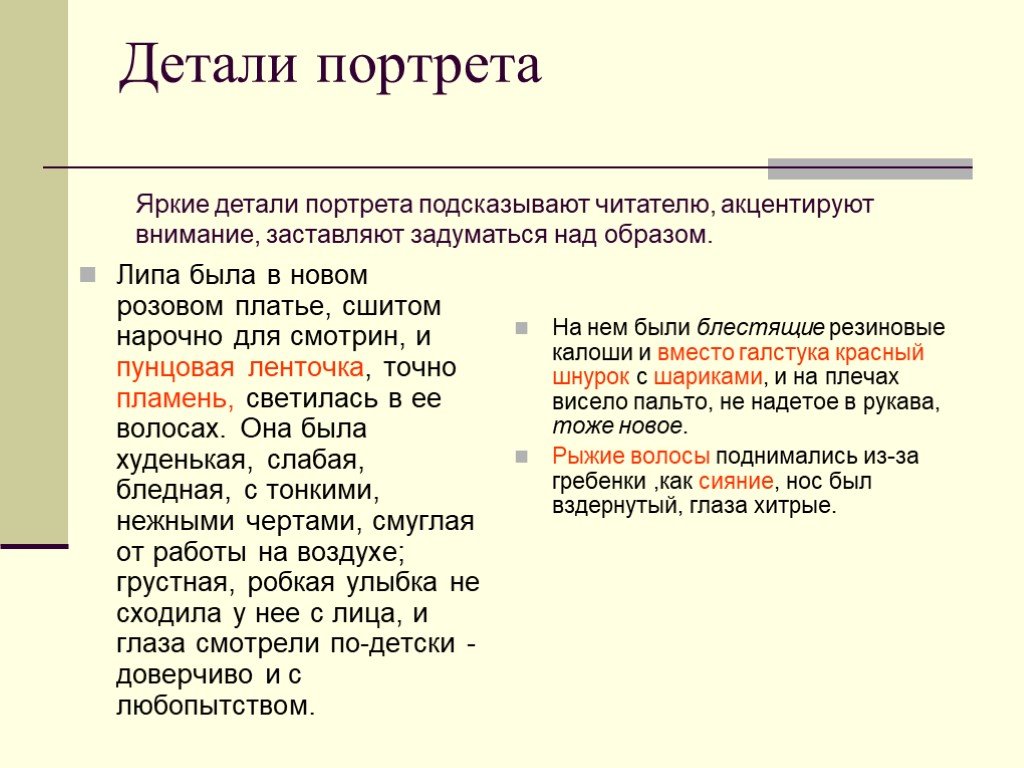 Детали портрета. Портретная деталь пример. Портретная деталь в литературе. Портретные детали (деталь).