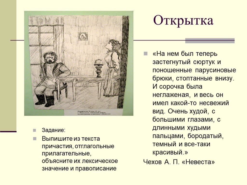 Описание речи человека. Сюртук лексическое значение. А П Чехов описание внешности. Описание внешности а.п. Чехова. Лексическое значение слова сюртук.