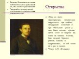 Задание: Выпишите из текста прилагательные с приставкой не-, объясните правописание. Подумайте, почему автор «нанизывает» отрицательные прилагательные.