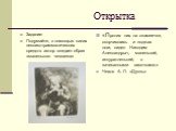 Задание: Подумайте, с помощью каких лексико-грамматических средств автор создает образ «маленького человека». «Против них на скамеечке, скорчившись и поджав ноги, сидел Никодим Александрыч, маленький, аккуратненький, с зачесанными височками.» Чехов А. П. «Дуэль»