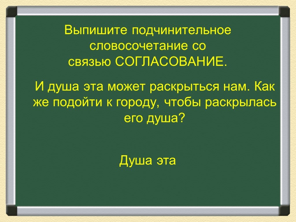 Как вы понимаете словосочетание национальная принадлежность. Подчинительные словосочетания. Типы подчинительной связи в словосочетаниях. Виды подчинительной связи.