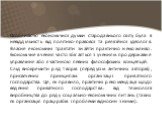 Особливістю економічної думки стародавнього світу була її невіддільність від політико-правової та релігійної ідеології. Власне економічні трактати знайти практично неможливо. Економічне вчення часто збігається з ученням про державне управління або є частиною певних філософських концепцій. Слід виокр