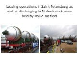 Loading operations in Saint Petersburg as well as discharging in Nizhnekamsk were held by Ro-Ro method