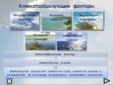 Особенности климата России Слайд: 3