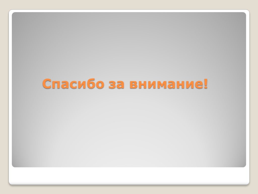 Дизайн аспект в презентации