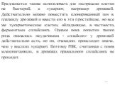 Предлагается также использовать для экспрессии клетки не бактерий, а эукариот, например дрожжей. Действительно можно поместить клонированный ген в плазмиду дрожжей и ввести его в эти простейшие, но все же эукариотические клетки, обладающие, в частности, ферментами сплайсинга. Однако пока попытки так