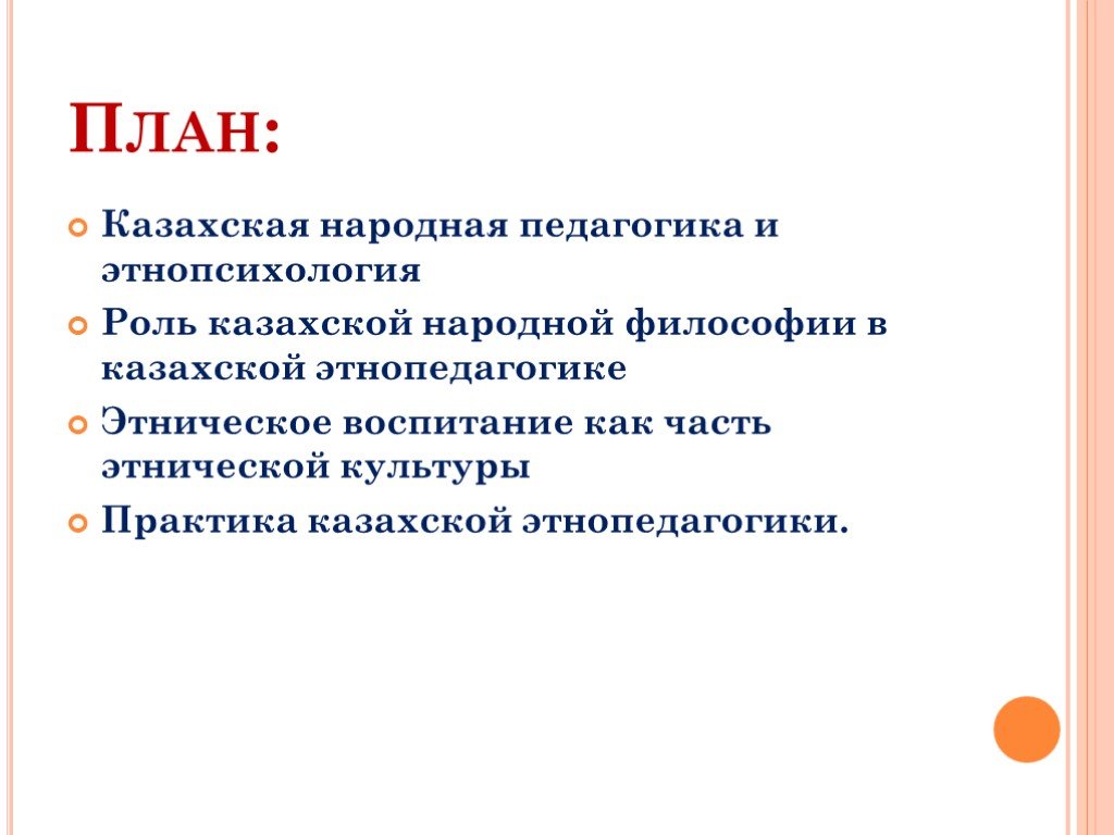 Народные идеалы. Казахская народная педагогика источник казахской этнопедагогики. Казахи педагогика.