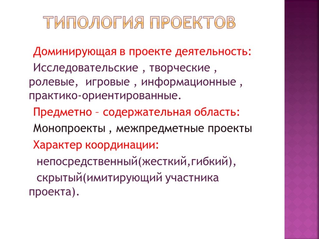 По доминирующей в проекте деятельности исследовательская