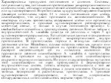 Характеристика продуктов поглощения и слияния. Системы, полученные путем поглощения протопластами микроорганизмов или слияния с ними, обладали ограниченной способностью к выживанию или культивированию. В протопластах кукурузы обнаружено быстрое движение цитоплазмы через 14 ч после поглощения ими кле