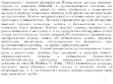 Ассоциация с зеленой водорослью. Инокуляция каллуса моркови одним из штаммов Chlorella и культивирование системы на дефицитной по азоту среде на свету приводила к выживанию каллуса в течение нескольких месяцев, в то время как контрольный каллус погибал. Клетки водоросли росли на поверхности каллуса 