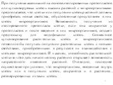 При получении ассоциаций на основе изолированных протопластов или культивируемых клеток высших растений с микроорганизмами предполагается, что клетки или популяции клеток растений должны приобретать новые свойства, обусловленные присутствием в них клеток микроорганизмов. Возможность получения из изо