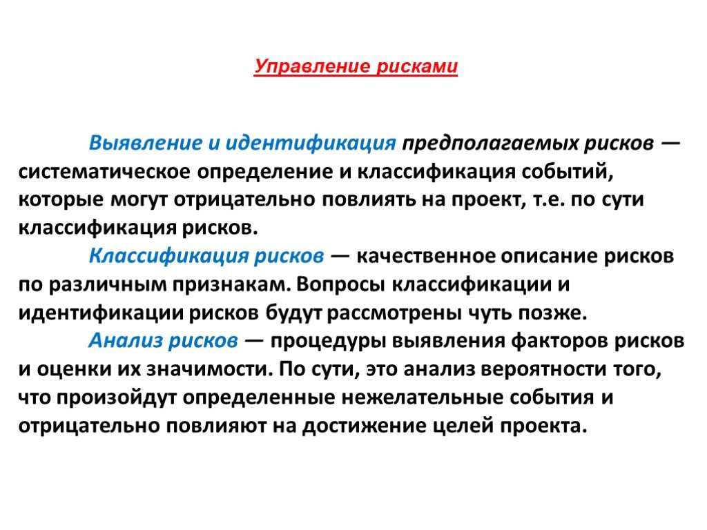 Выявить опасность. Систематические и несистематические риски. Виды систематических рисков. Систематическое определение и классификация событий.