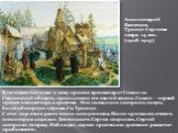 Аполлинарий Васнецов. Троице-Сергиева лавра. 14 век. (1908-1913). В пятидесятых годах к нему пришел архимандрит Симон из Смоленской области, прослышав о его святой жизни. Симон — первый принес в монастырь и средства. Они позволили построить новую, более обширную церковь Св. Троицы. С этих пор стало 