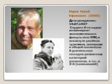 Юдин Юрий Ефимович (2008). Дата рождения: 19.07.1937 Студент 4-го курса инженерно-экономического факультета УПИ, в институте увлёкся туризмом, совершил в общей сложности 6 длительных походов различных категорий сложности, в т.ч. и 3-й (наивысшей)