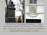 Ніжин може похвалитися першим у світі пам'ятником Миколі Васильовичу Гоголю (1881р.) . Цей монумент уважається першим пам'ятником українським письменникам у світі.