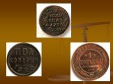 Монеты – свидетели истории Слайд: 12