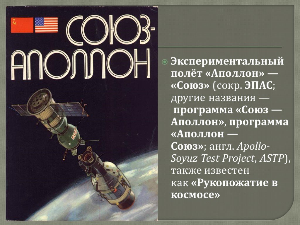 Совместные космические проекты ссср сша