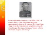 Иван Одарченко родился 6 сентября 1926 г. в Казахстане, в селе Новоалександровка Акмолинской области. В январе 1944 года Иван Одарченко был призван на армейскую службу. Освобождал Венгрию, Австрию, Чехию, в боях заслужил медаль “За отвагу”.