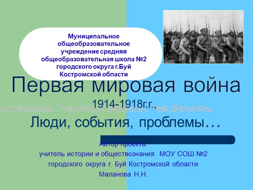 Первая мировая война 1914 1918 презентация 9 класс