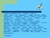 «Страшно подсчитывать миллионы убитых. Горько видеть слом государства. Обидна насмешка судьбы, исключившей в «последний момент» Россию из числа стран-победительниц. Ещё страшнее, и горше, и обиднее глухая бесследность трагедии в нашей истории. Ни одна война не оказалась так затёрта в сознании потомк