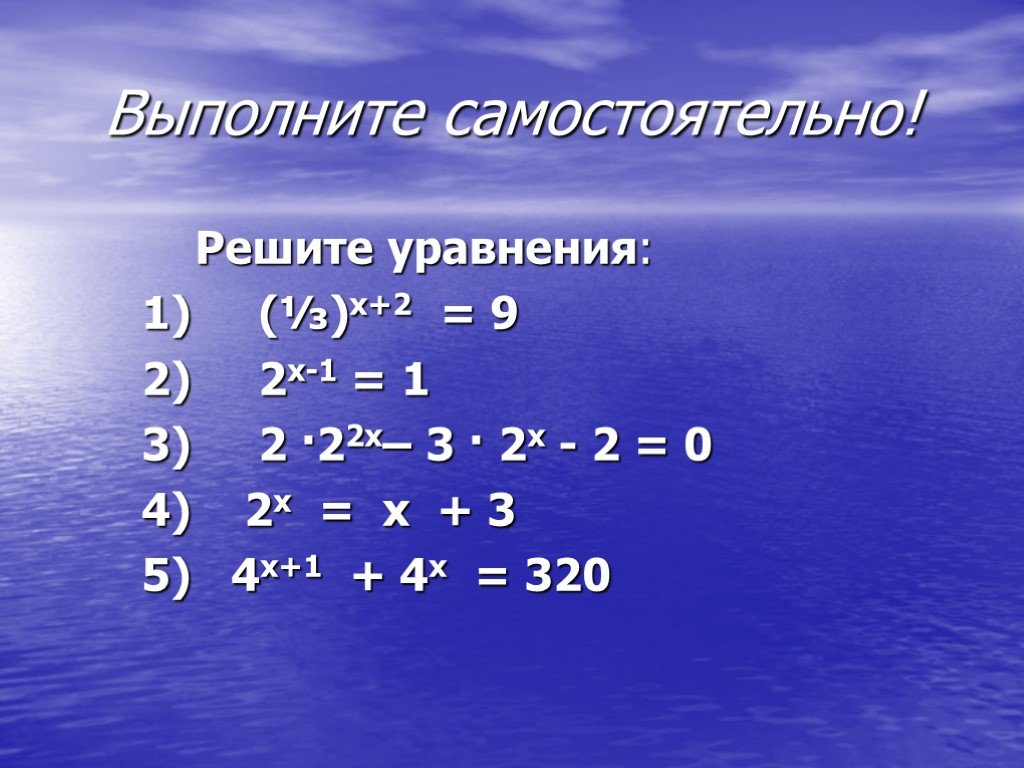 Укажите кв. Х2-9. Уравнение 590-x=320.