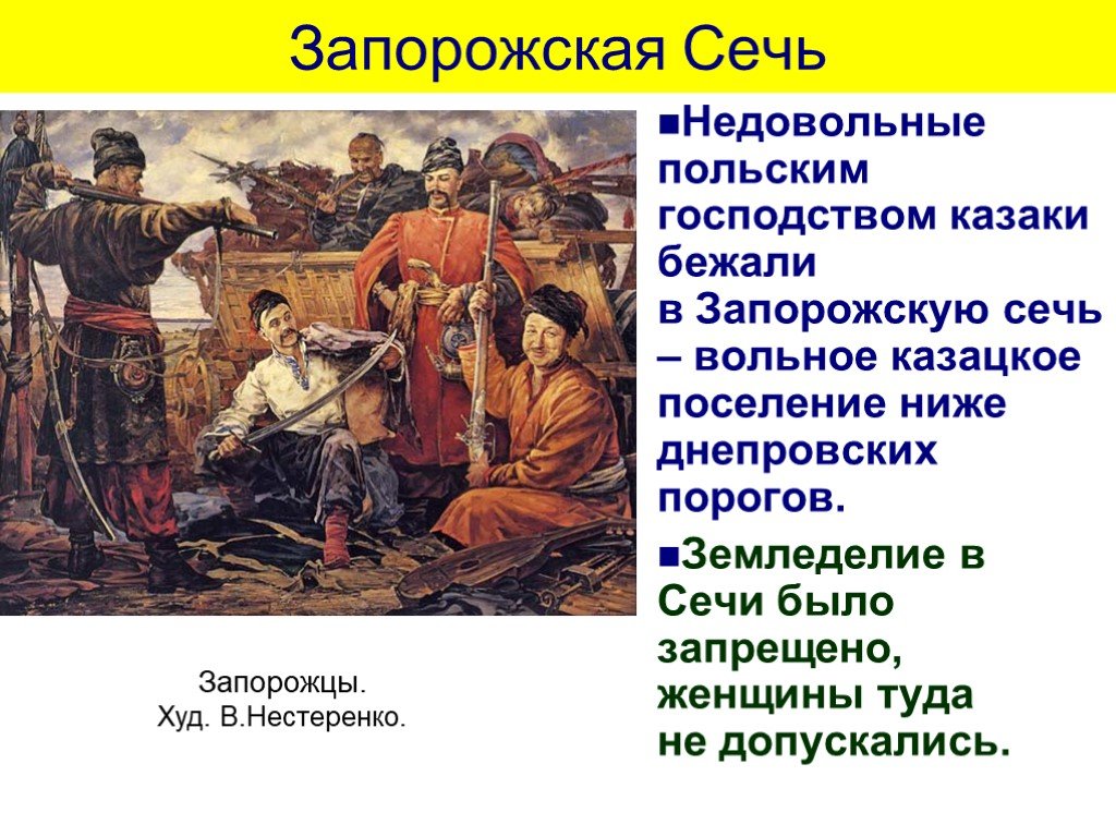 Описание сечи. Запорожская Сечь карта 16 век. Ликвидация Запорожской Сечи. Упразднение Запорожской Сечи. Запорожская Сечь презентация.