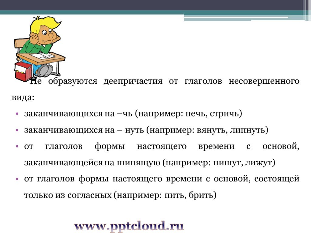 Вид заканчиваться. Деепричастие 7 класс презентация. Презентация на тему деепричастие 7 класс русский язык. Образовать деепричастие от глагола стричь. Деепричастия несовершенного вида стричь.