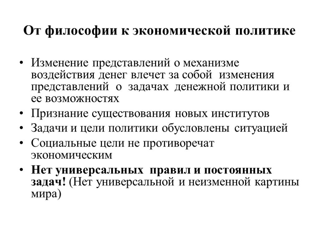 Экономическая философия. Философия экономики презентация. Экономика и философия взаимосвязь. Экономические философы.