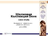 Шелковая Коллекция Dove case study. Исследование эффективности рекламной кампании gemiusEffect