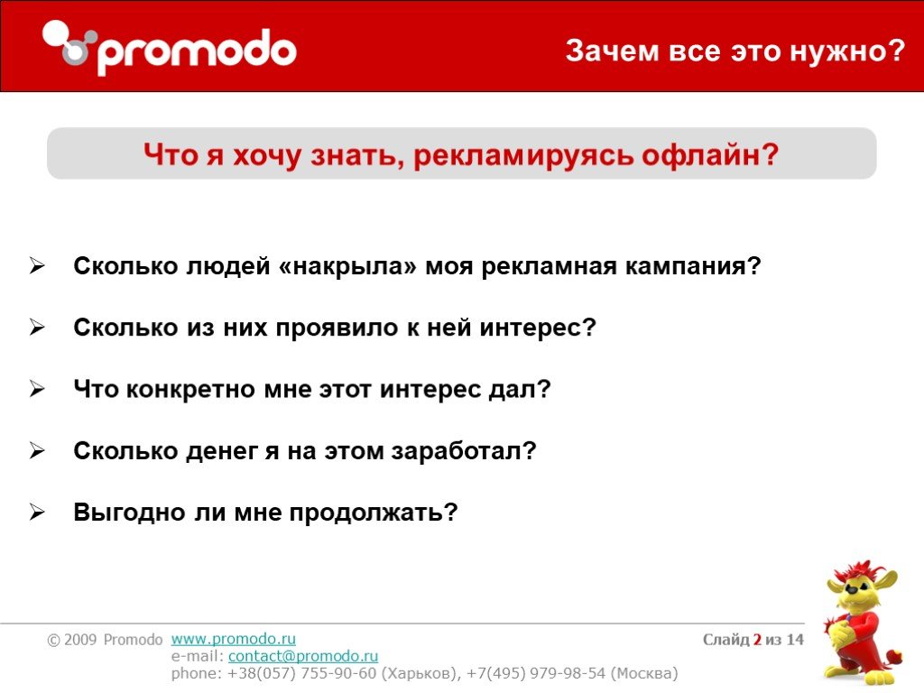 Почему 14. Зачем всё это нужно. Зачем всё это. Зачем все это. Зачем мне это выгодно.